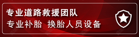卓尼流动补胎电话