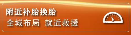 卓尼补胎换胎电话